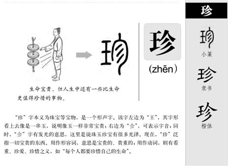 珍字五行|「珍康熙字典笔画」珍字五行属什么,珍字起名的寓意含义